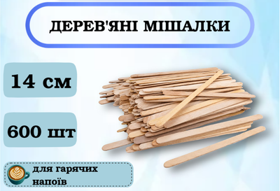 Деревянные мешалки для кофе, 14 см, 600 шт