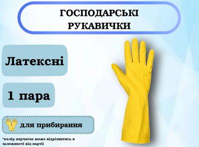 Перчатки хозяйственные Stenson латексные, 1 пара