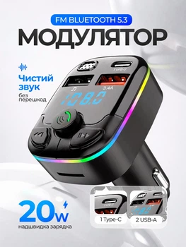 FM трансмітер Bluetooth 5.3 C9 автомобільний ФМ модулятор в машину USB MP3 плеєр аудіо адаптер з гучним зв’язком Hands Free та швидкою зарядкою