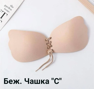 Бюстгальтер-невидимка «Fly Bra» Чашка С Бежевый