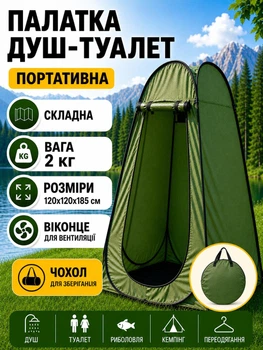 Туристическая палатка душ туалет раздевалка тент для переодевания 120х120х185 см автоматическая складная кабина водонепроницаемая для кемпинга рыбалки пляжа дачи и отдыха на природе + Чехол в комплекте