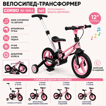 Велосипед-трансформер дитячий, Велобіг, фара з музикою та світлом, батьківська ручка, з’ємні педалі, ручне гальмо Рожевий BS-91403