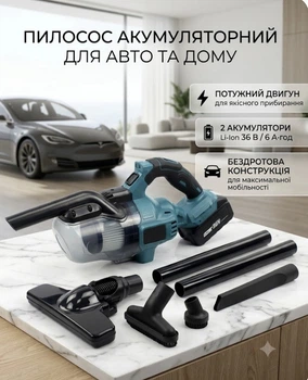 Пилосос акумуляторний синій без мішка для машини та дому 48V 5Ah з 2 акб підсвітка для прибирання в темних місцях {Н}(4)