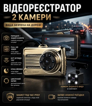 Автомобильный видеорегистратор с камерой заднего вида для фиксации событий на дороге и парковки Full HD 170° 3-дюймовый экран G-сенсор ночная съёмка
