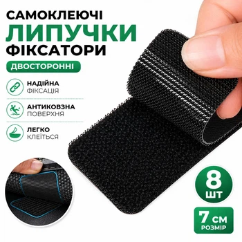Самоклеючі липучки фіксатори Velcro, антиковзні двосторонні тримачі для килимів / покривал, набір 8 шт., 7 см, чорні (137924416)