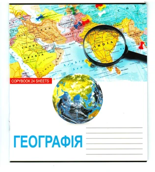 Зошит предметний Тетрада 24 аркуша клітинка Географія (ОФ-001128)