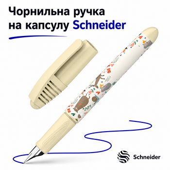 Ручка чорнильна Schneider Zippi з відкритим пером "Лісові тваринки" жовтий корпус, перова ручка Шнайдер на капсулу, 168960