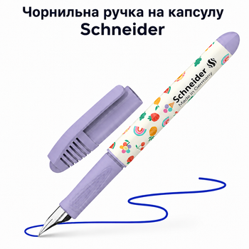 Ручка чорнильна Schneider Zippi з відкритим пером бузковий корпус, перова ручка Шнайдер на капсулу, 168959