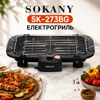 Электрогриль Sokany SK-273BG 2000 Вт