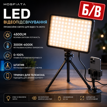LED видеосвет MOSFiATA (4500LM, 3000K-6000K) со штативом и держателем для телефона Б/У