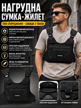 Нагрудна сумка розгрузка 32×22×6 см багатофункціональна водонепроникна сумка жилет унісекс із регульованими плечовими та бічними ременями Чорний