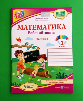 Математика. 1 клас. Робочий зошит. Частина 2 Ольга Корчевська, Мирослава Козак Підручники та Посібники