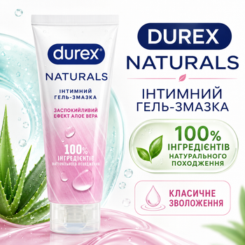Лубрикант DUREX Naturals sensitive інтимна гель-змазка на водній основі з 100% інгредієнтів натурального походження