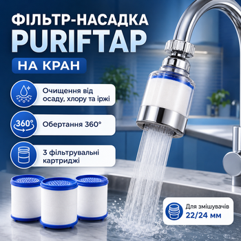 Проточный фильтр-насадка на кран PurifTap с 3 картриджами, поворотный фильтр-аэратор 360° для очистки воды на кухню, ванную и дачу
