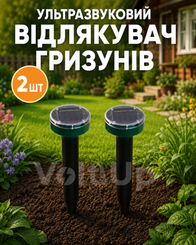 Ультразвуковой отпугиватель Smart Solar 2 шт для кротов мышей и грызунов садовый на солнечной батарее