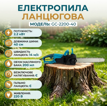 Электропила цепная 2200 Вт 40 см шина 3/8" безключовая натяжка цепи 220В