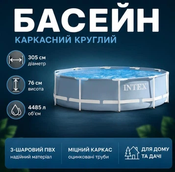 Круглый каркасный бассейн intex 26700 серого цвета 305х76 см Вариант с фильтром для очистки воды Большой для взрослых и детей