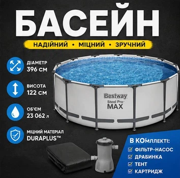 Каркасный бассейн Bestway 5618w Steel Pro 396×122 см Фильтр и ручной слив воды Большой летний для дачи