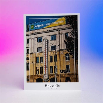 Листівка Харків (Градусник Kharkiv Im at Home)