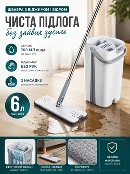 Швабра для уборки умная Cleaner Mop-Kit с ведром 6 л системой автоматического отжима Белый