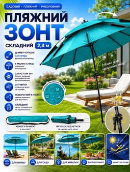 Садовый зонт на стойке с поворотом 360 градусов и двухслойным куполом уличный пляжный для дачи и отдыха диаметром 2.4 м со стальным каркасом