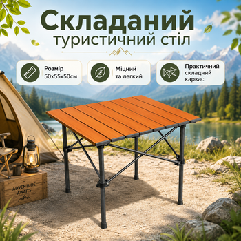 Туристический складной стол для кемпинга и пикника 50х55х50см Раскладной портативный столик в чехле для выезда на природу