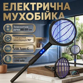 Ракетка от насекомых аккумуляторная электрическая Мухобойка 6 в 1 с телескопическая ручка 48-89 см Ручной уничтожитель комаров