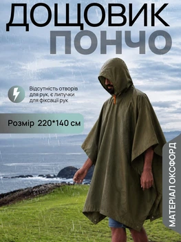 Захисний дощовик-пончо із капюшоном на липучці One Size водонепроникний 220х140 см Дощовий плащ для кемпінгу із Оксфорд для риболовлі мисливства походів Хакі