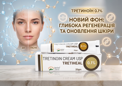 Третиноїн крем 0.1% Тритихел (Tretinoin Cream USP Tretiheal), 20 г.