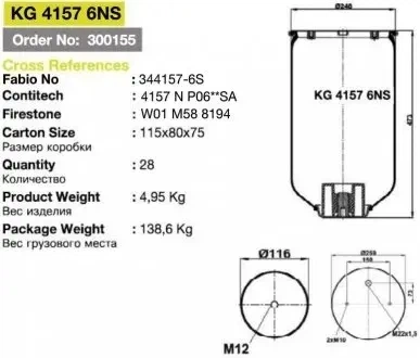 Кожух подушки KRAFTIGER (KG 4157 6NS)