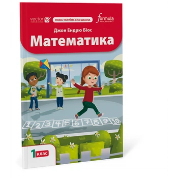 Математика 1 клас. Підручник