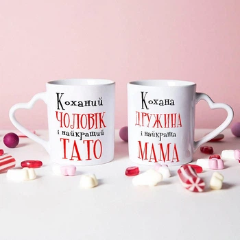 Парні чашки для батьків для дружини та мами, тата та чоловіка "Кохані чоловік та дружина та найкращі мама та тато"