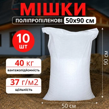 Мешок полипропиленовый для овощей зерна стройматериалов 50×90 см 40 кг 37 г/м² 10 шт