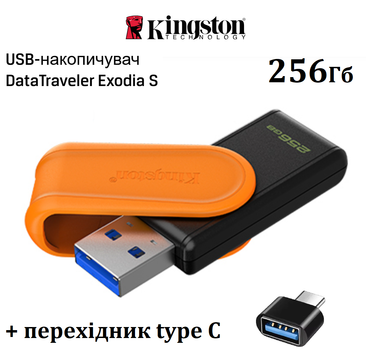 Флеш-накопичувач Kingston USB 3.2 DT Exodia S 256GB Black/Orange + ПОДАРУНОК: Перехідник Type-C