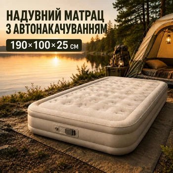 Надувной матрас односпальный с автонакачиванием 190×100×25 см со встроенным насосом и флокированным покрытием Бежевый