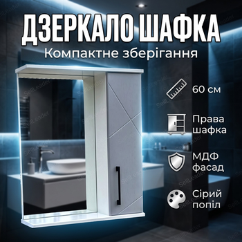 Зеркальный шкаф Велла 60х72х18см для ванной косметики правое открывание настенный зеркало с полкой серый