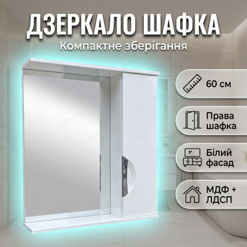 Дзеркальна шафка 60х72х18см для ванної косметики праве відкривання настінна дзеркало з полицею біла