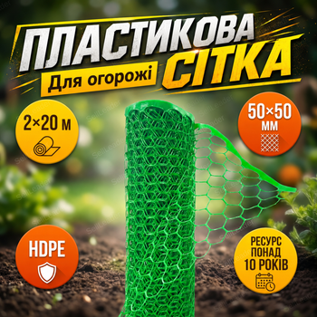Пластиковая сетка AgroStar 2x20м ячейка 50x50мм для ограждения грядок сада дачи уф стабилизированное полотно
