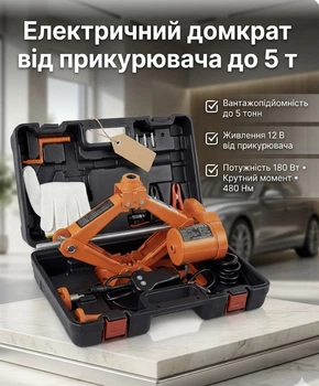 Электрический домкрат BX-482 5 т 480 Нм рабочая высота подъема 120–450 мм