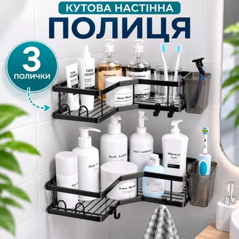 Угловые настенные полки в ванную без сверления (3 шт)