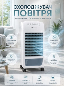 Вентилятор-охладитель напольный мобильный Domotec White-Grey 4 колеса с функцией увлажнения