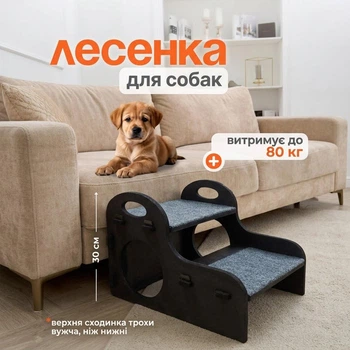 Лесенка деревянная для собак пандус лестница прикроватная ступеньки будка