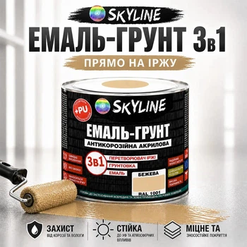 Эмаль-грунт 3 в 1 SkyLine для металла антикоррозионная RAL 1001 Бежевая с преобразователем ржавчины 0.9 кг