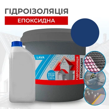 Епоксидна гідроізоляція гнучка 4.5 кг на 15-20 м2 LAVA Синій