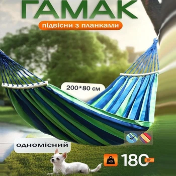 Підвісний тканинний гамак 200х80 см з дерев'яною планкою 40см одномісний навантаження 180 кг