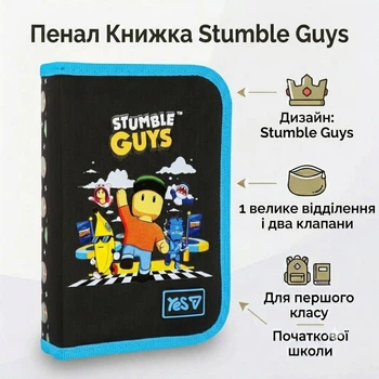 Шкільний пенал книжка з клапанами Yes одинарний Stumble Guys HP-04 533747 для хлопчика першокласника і молодшої школи