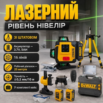 Лазерный уровень DeWalt DCLE34031N 4D 16 линий 360° со штативом профессиональный самовыравнивающийся аккумуляторный нивелир 3.7V/5Ah для строительных и отделочных работ