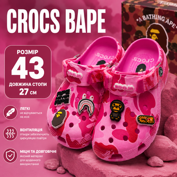 Кроксы Crocs Bape розовые унисекс 43 на стопу 27 см резиновые сабо с ремешком, вентиляционными отверстиями и джибитсами