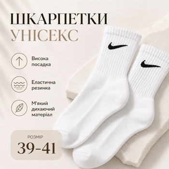 Шкарпетки Nike високі спортивні розмір 39-41 білі з чорним логотипом довгі шкарпетки для тренувань, спортзалу, школи