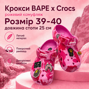 Крокси Crocs Bape рожеві унісекс 39-40 на стопу 25 см гумові сабо з ремінцем, вентиляційними отворами та джибітсами